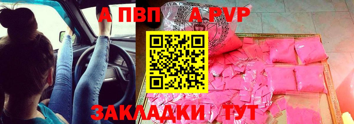 APVP мука Сланцы