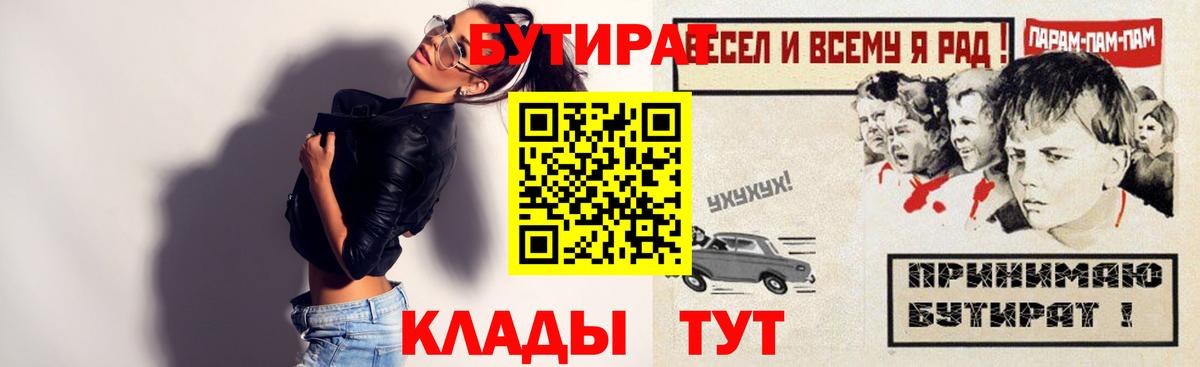 Бутират Butirat  Бутират  Сланцы  Вход с VPN 
