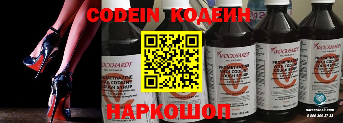 Codein напиток Lean (лин)  Кодеиновый сироп Lean напиток Lean (лин)  Сланцы  Вход с VPN 