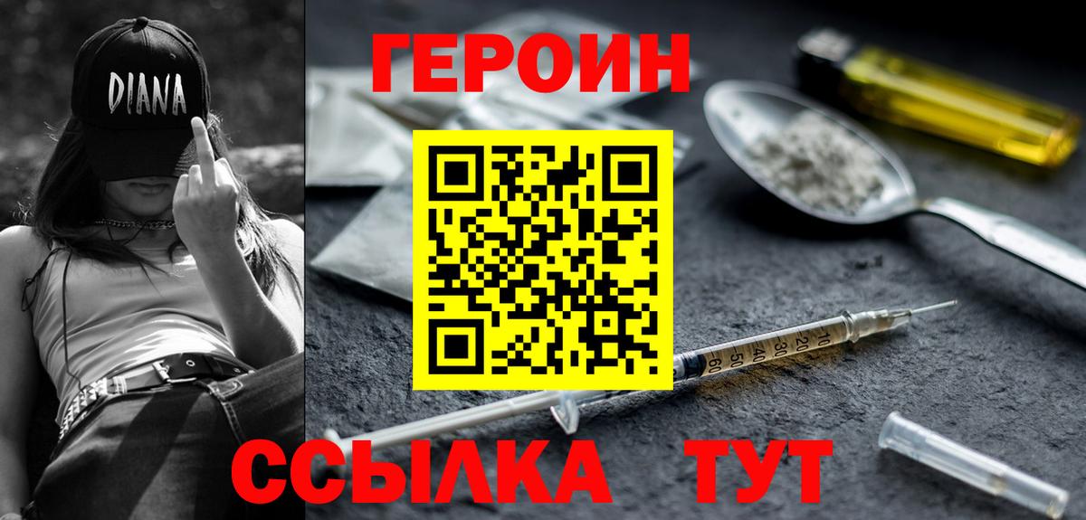 Героин гречка Сланцы