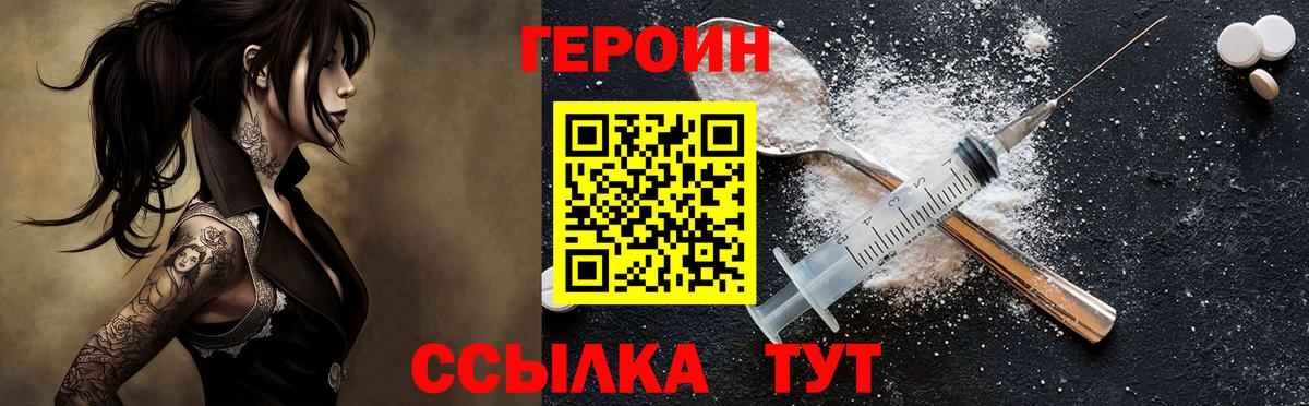 Героин герыч  Вход с VPN  Сланцы 