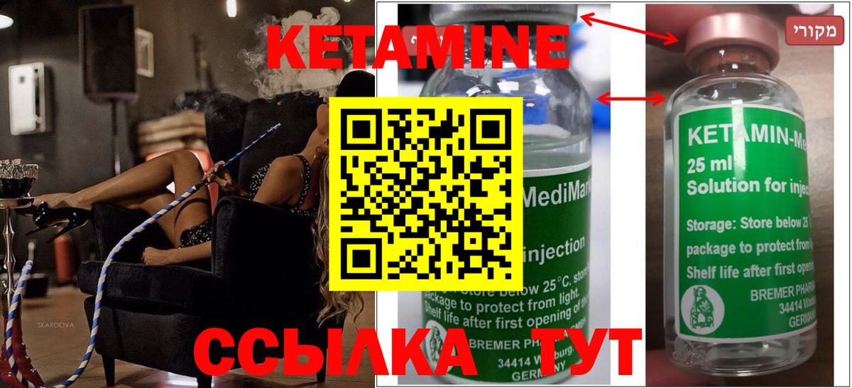Сланцы  КЕТАМИН ketamine  Вход с VPN 