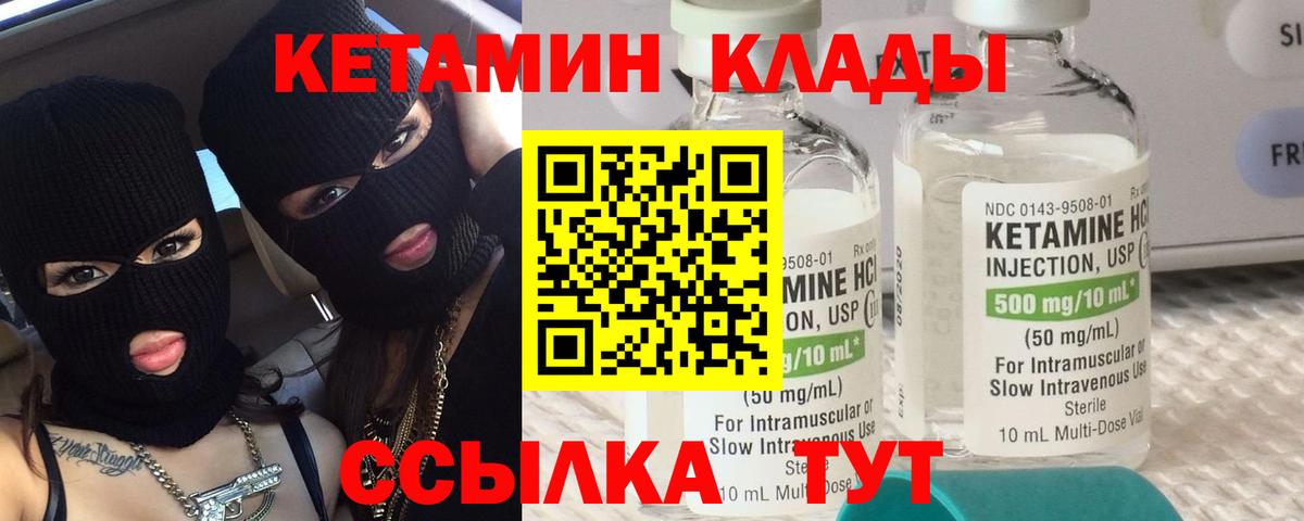 КЕТАМИН ketamine Сланцы