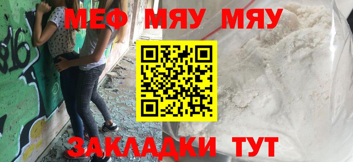 Меф мяу мяу мука Сланцы
