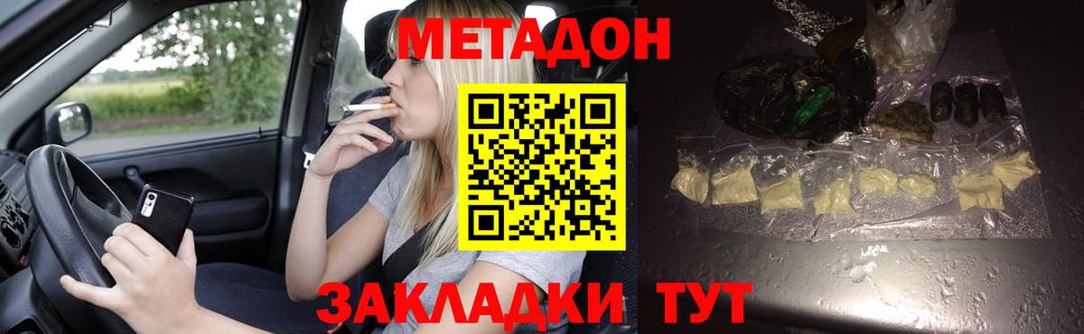 Сланцы  Метадон кристалл  Вход с VPN  МЕТАДОН methadone 