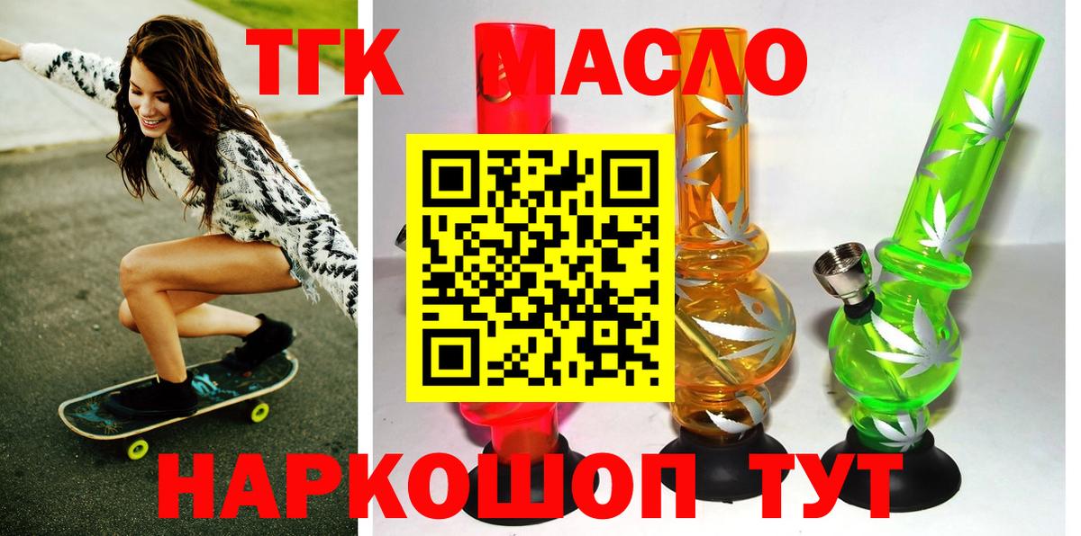 Сланцы  что такое   ТГК THC oil  Вход с VPN  ТГК концентрат 